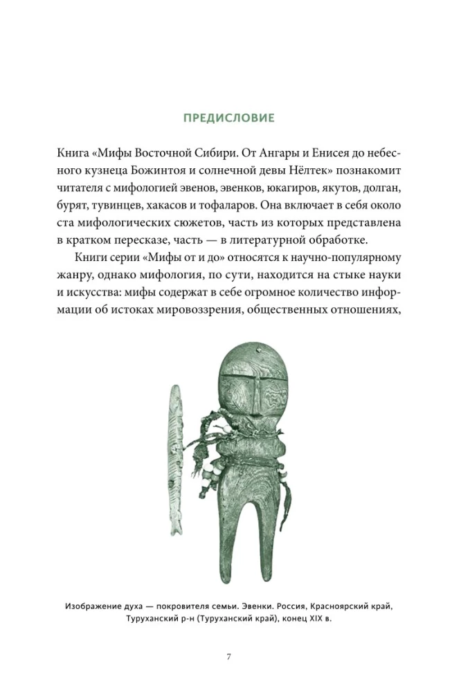 Myths of Eastern Siberia. From Angara and Yenisei to the Heavenly Blacksmith Bozhintoy and the Solar Maiden Nöltək